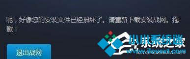 Win10系统下炉石传说无法下载更新怎么