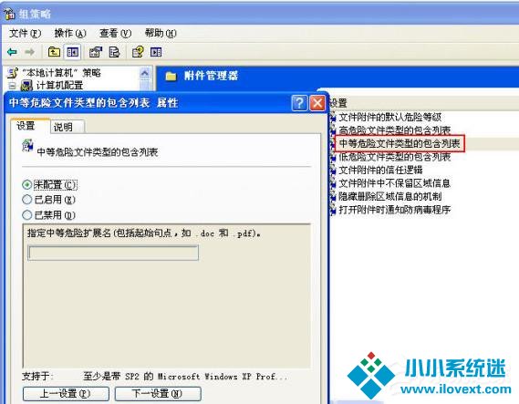 WinXP系统关闭打开文件时提示安全警告