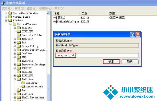 WinXP系统关闭打开文件时提示安全警告
