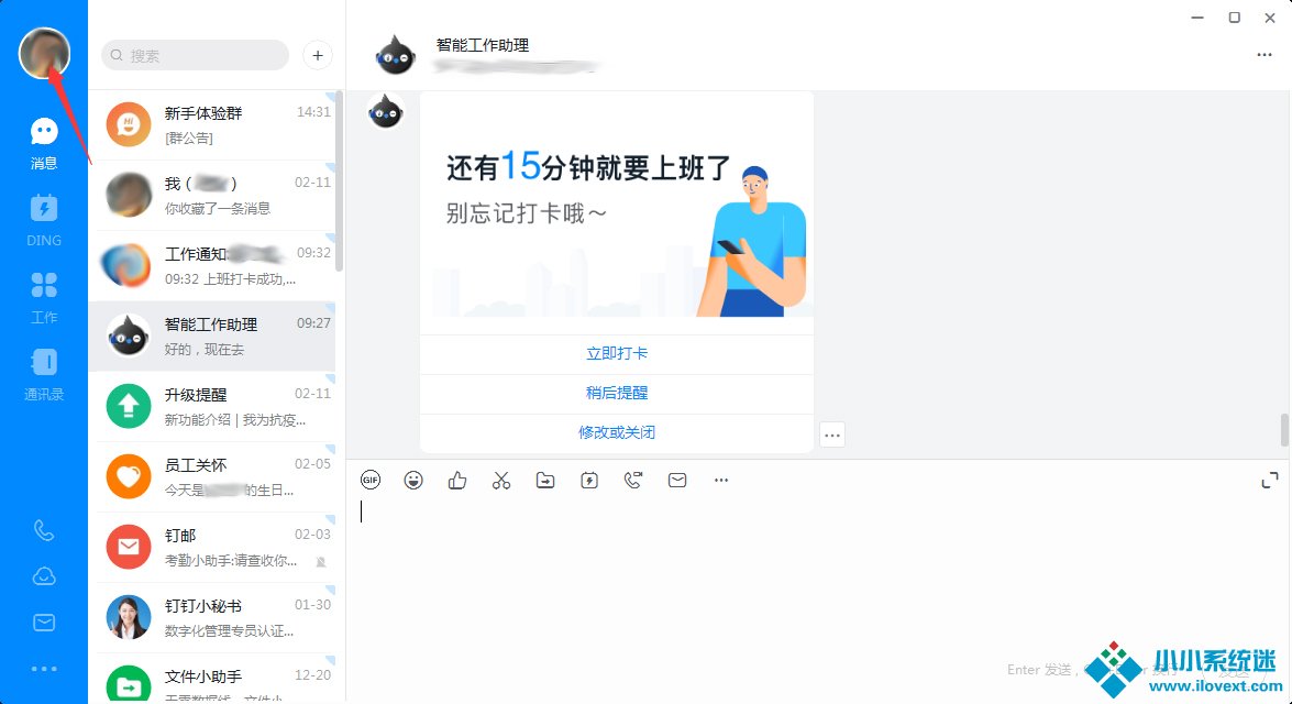 钉钉语音转文字怎么开启？