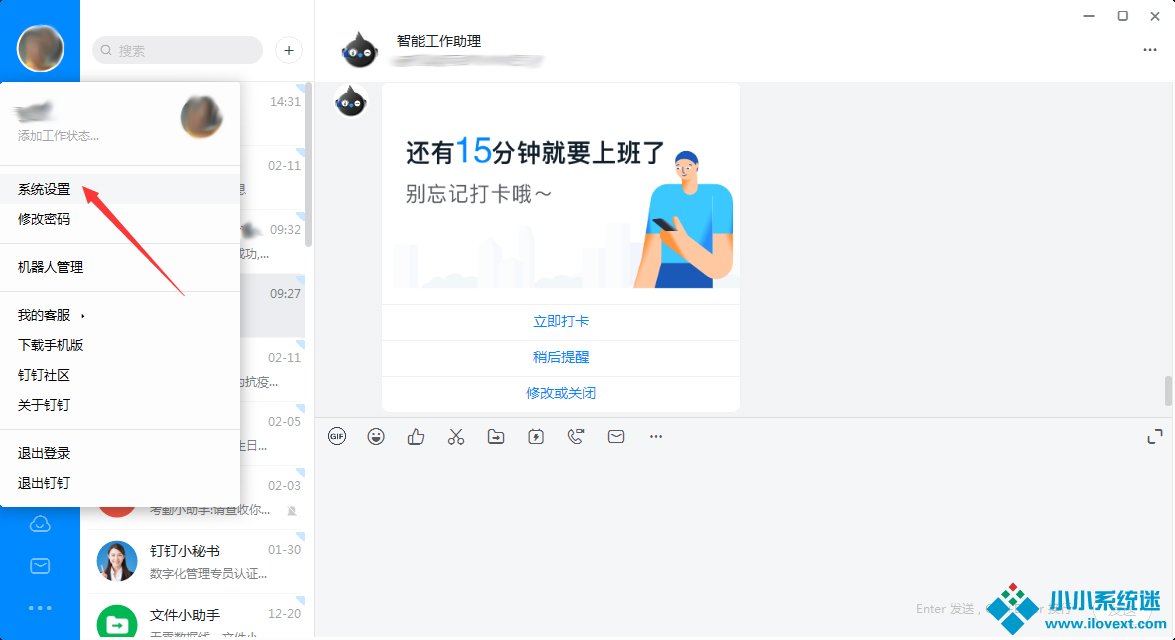 钉钉语音转文字怎么开启？