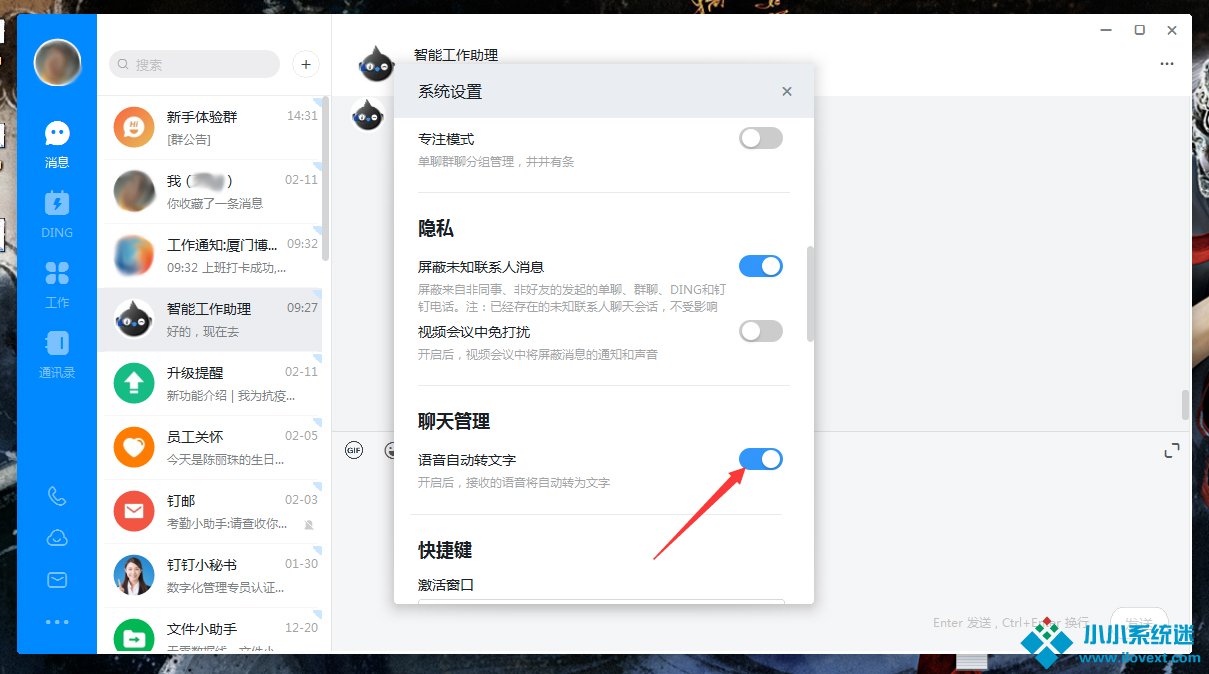 钉钉语音转文字怎么开启？