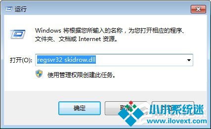 Win7启动游戏提示“计算机中丢失Skidrow.dll”怎么解决？