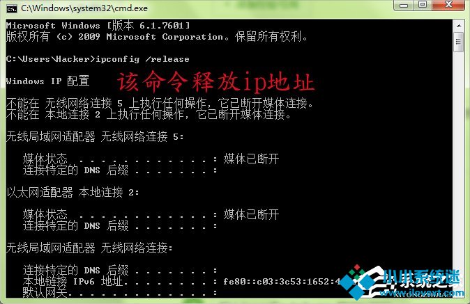 Win7系统ipconfig命令的使用方法