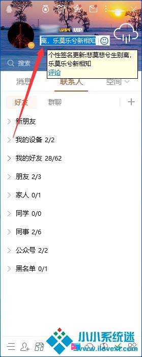 QQ签名怎么设置？