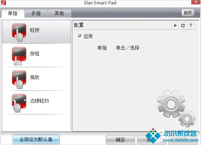 Win7笔记本触摸板怎么开启？