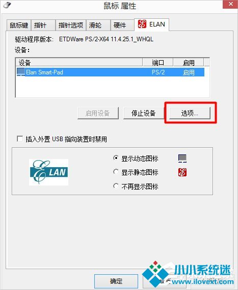 Win7笔记本触摸板怎么开启？