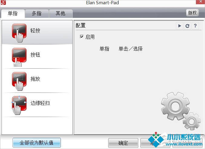 Win7笔记本触摸板怎么开启？