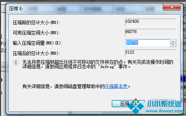 教你电脑快速分区Win7系统