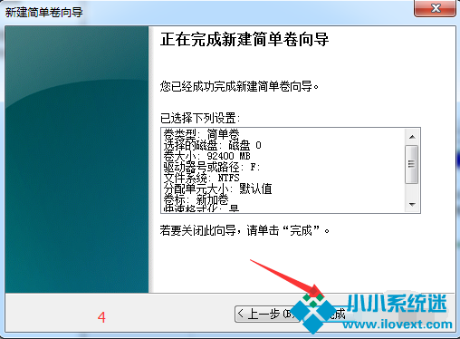 教你电脑快速分区Win7系统