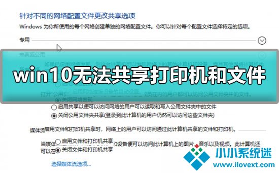 Win10无法共享打印机和文件怎么办