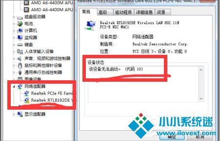 Win7网络适配器无法启动怎么办？
