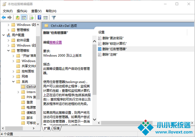 Win10专业版任务管理器无法打开解决方