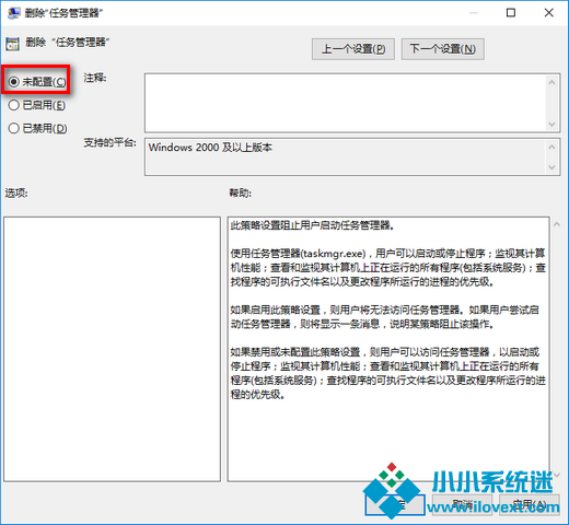 Win10专业版任务管理器无法打开解决方