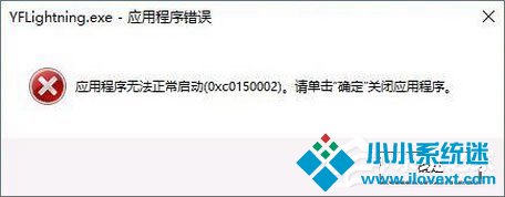Win10报错“应用程序无法正常启动 0xc0