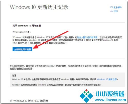 Win10 1511升级1607的方法