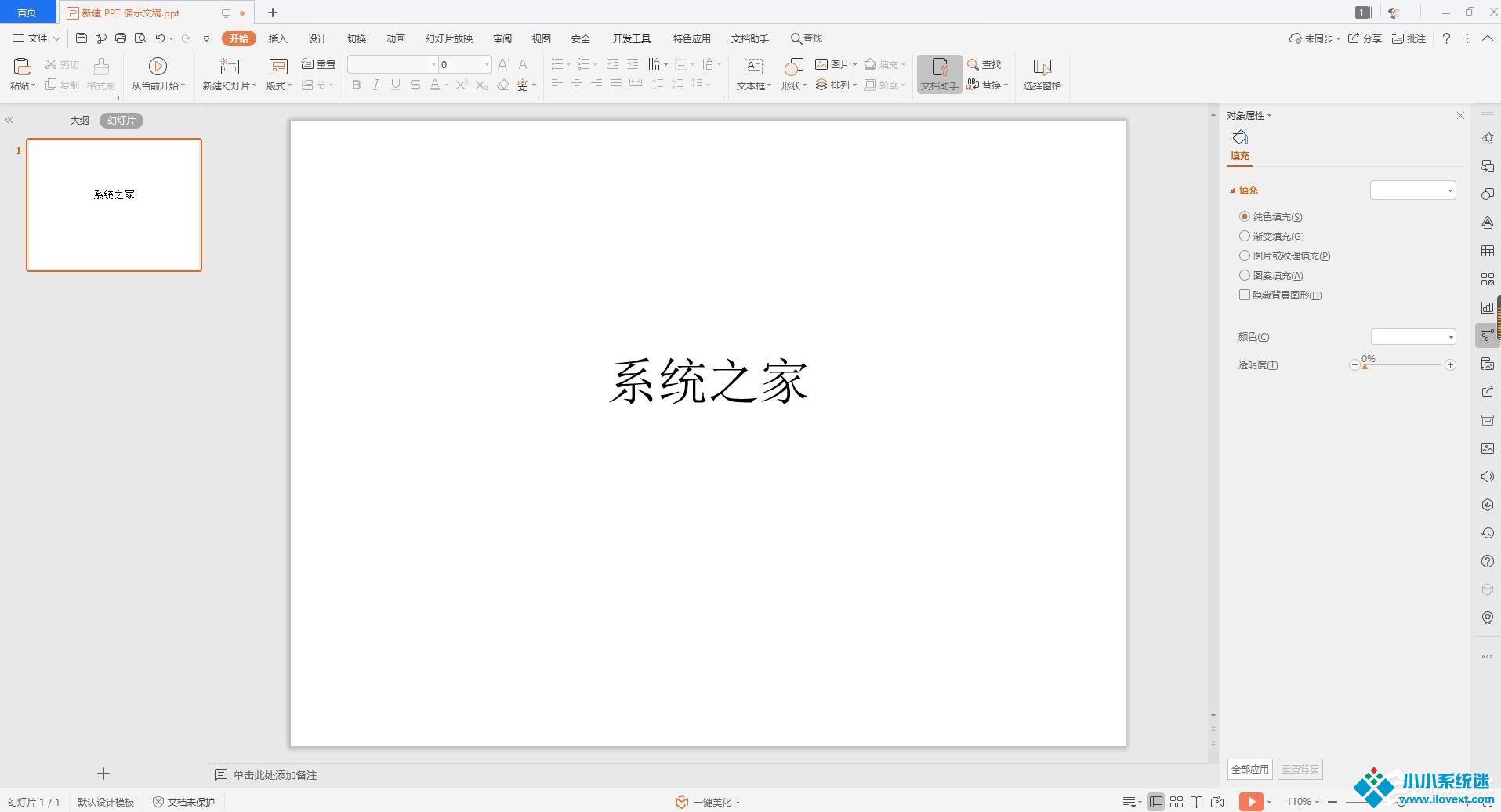 wps如何打印多页PPT幻灯片在一张纸上