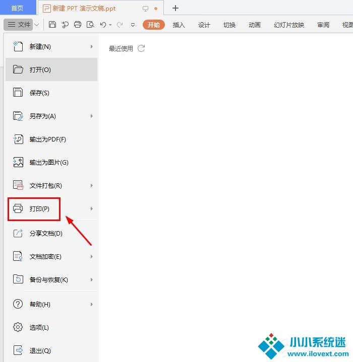 wps如何打印多页PPT幻灯片在一张纸上