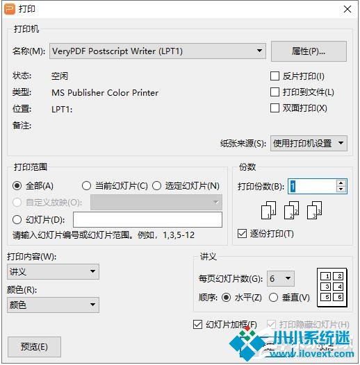 wps如何打印多页PPT幻灯片在一张纸上