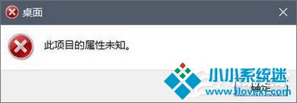 提示：此项目的属性未知