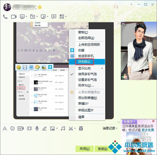 Win10系统下QQ传输文件卡住了怎么办？