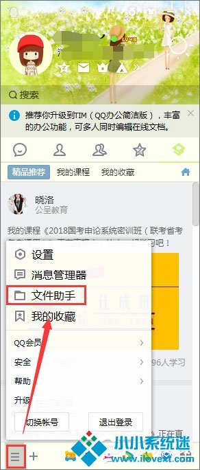 Win10系统下QQ传输文件卡住了怎么办？