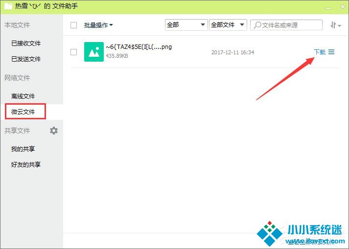 Win10系统下QQ传输文件卡住了怎么办？