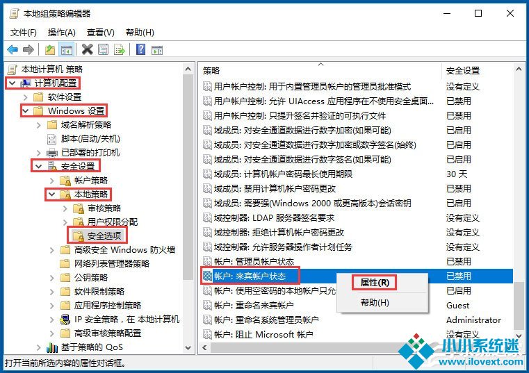 Win10系统Guest账户开启的方法