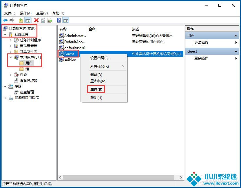 Win10系统Guest账户开启的方法