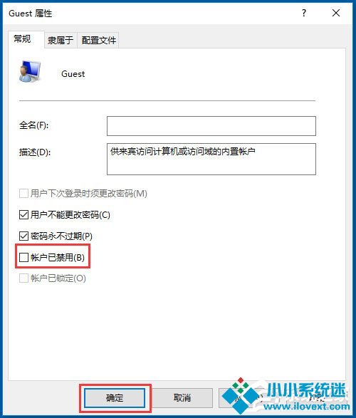 Win10系统Guest账户开启的方法