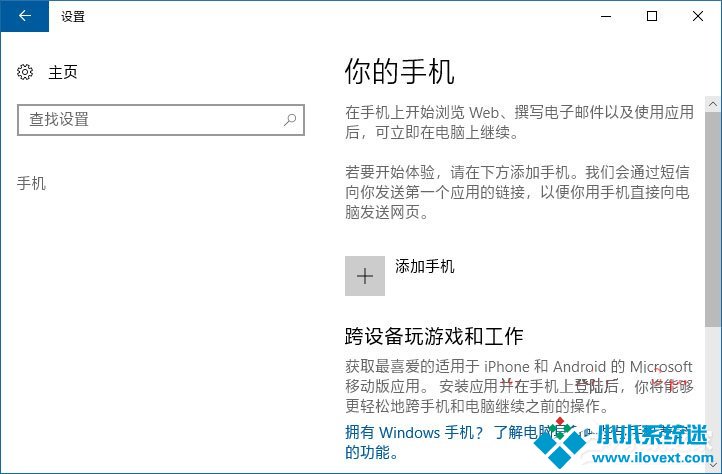 如何将手机与Win10电脑关联以在电脑上