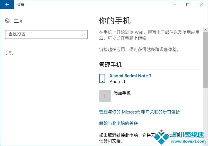 如何将手机与Win10电脑关联以在电脑上