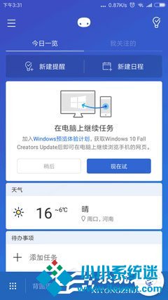 如何将手机与Win10电脑关联以在电脑上