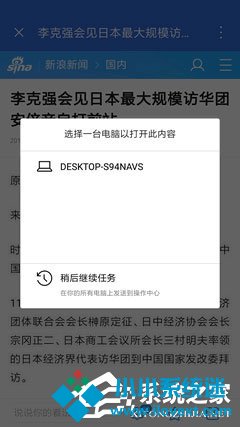 如何将手机与Win10电脑关联以在电脑上