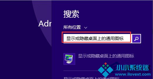 Win8.1右键没有个性化怎么添加桌面图标？