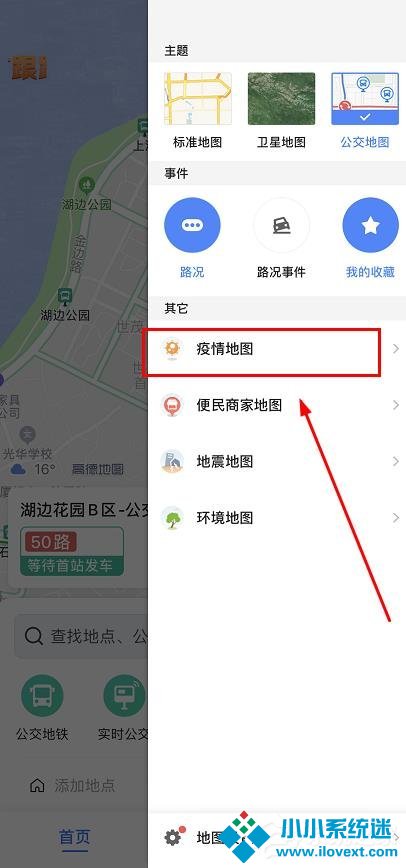 高德地图怎么查看疫情地图