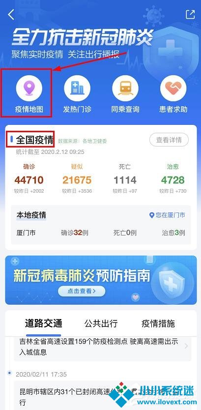 高德地图怎么查看疫情地图