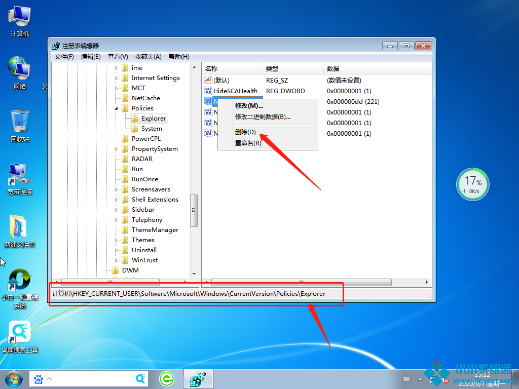 Win7旗舰版鼠标右键没反应处理方法