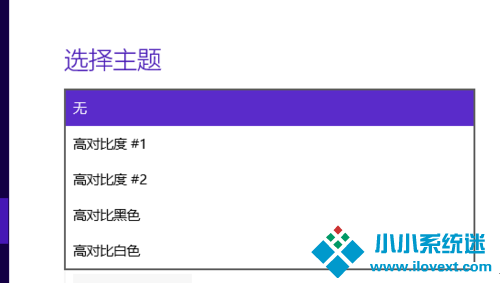 Win10设置高对比度反转色