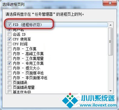 Win7任务管理器pid