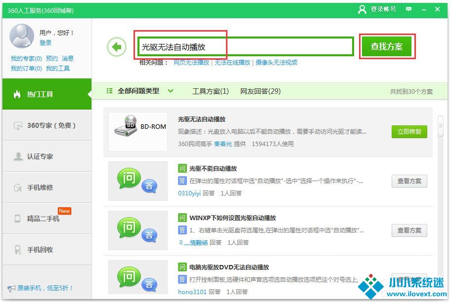 Win7光盘无法自动播放