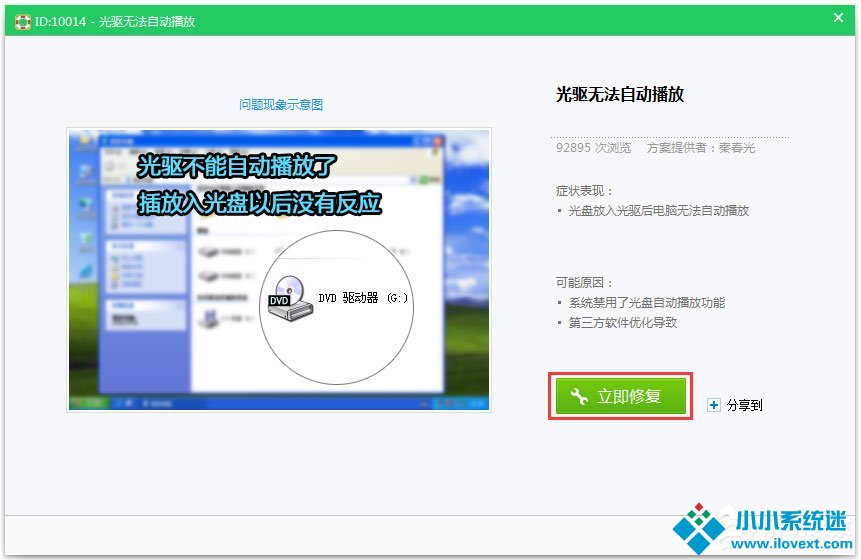 Win7光盘无法自动播放