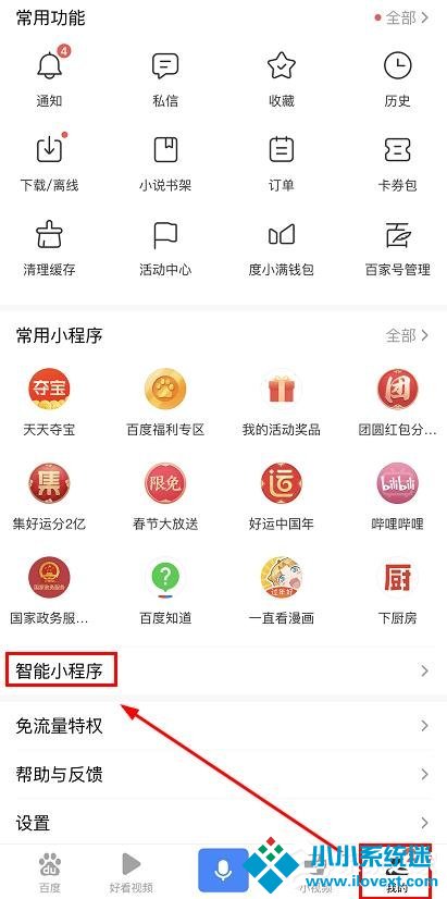 百度app怎么打开智能小程序
