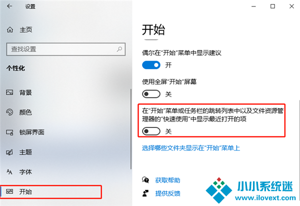 显示最近打开的项