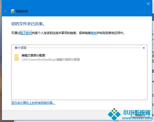 Win10电脑怎么使用一键局域网共享工具