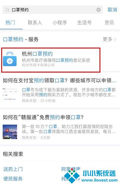 支付宝如何进行口罩预约