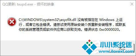 Win10运行程序报错“0xc0000020”怎么