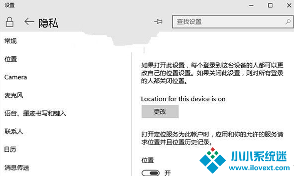 Win10定位设置在哪里