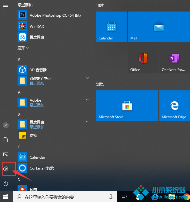 Win10专业版设置风扇转速的方法