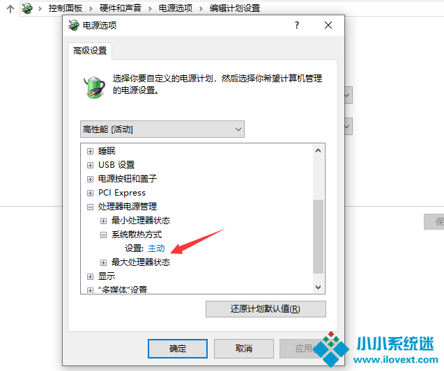 Win10专业版设置风扇转速的方法